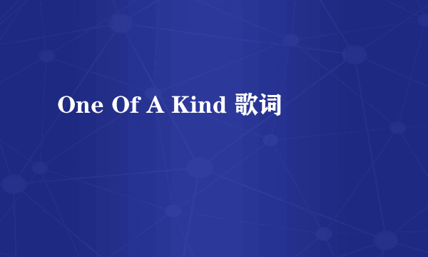 One Of A Kind 歌词