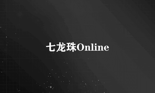 七龙珠Online