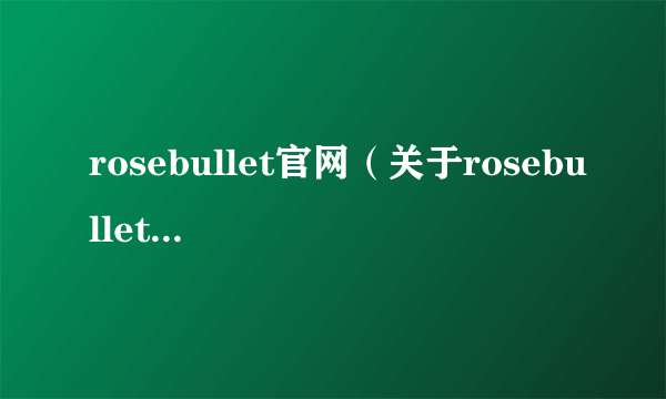 rosebullet官网（关于rosebullet官网的简介）