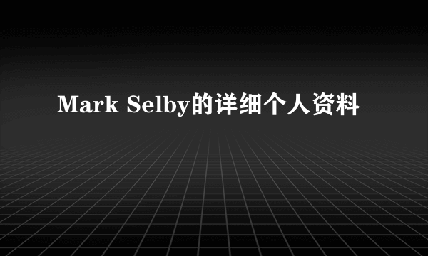 Mark Selby的详细个人资料