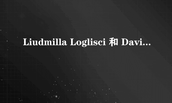 Liudmilla Loglisci 和 Davide Caci是一对么？