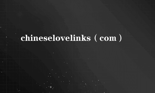 chineselovelinks（com）