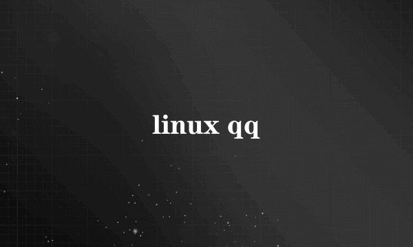 linux qq